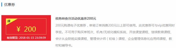 2017稅務師已查分 不如趁優(yōu)惠買套稅務師好課！