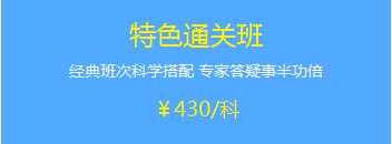 中級會計職稱特色直達(dá)班贈送2017年輔導(dǎo)課程