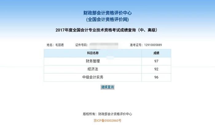 不足半年備考中級 三門一次高分通過 只因報課網校