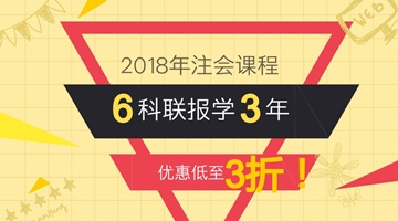 2018年注會考試大學(xué)生能報名嗎？