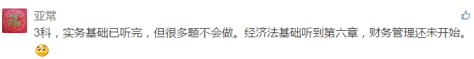 中級會計實務基礎課有人聽完了？我還沒開始學 我不信...