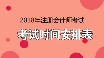 2018年注會報名4月2日開始 報名條件會有哪些限制呢？