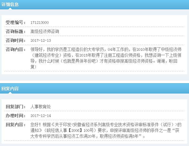 安徽高級經(jīng)濟(jì)師申報(bào)問題