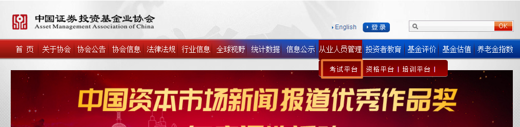 2018年基金從業(yè)資格考試報名流程與步驟