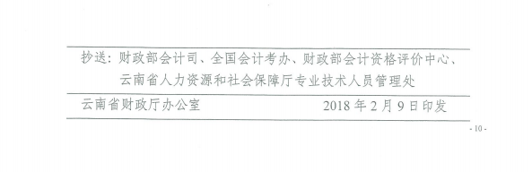 云南2018年高級(jí)會(huì)計(jì)師考試報(bào)名時(shí)間