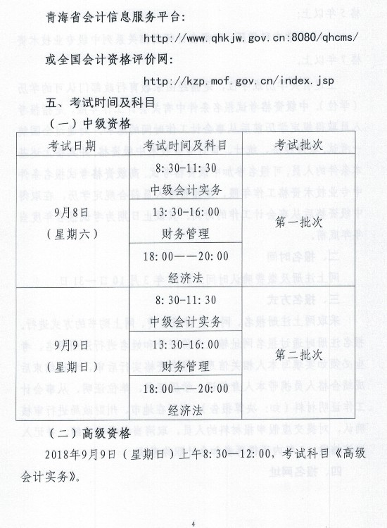 青海2018年高級會計師考試報名時間3月10日起