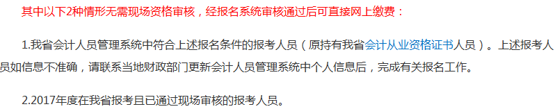 報(bào)考2018年中級(jí)會(huì)計(jì)職稱考試沒有會(huì)計(jì)證 資格審核怎么辦？