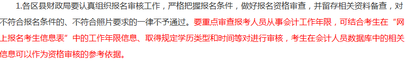 報(bào)考2018年中級(jí)會(huì)計(jì)職稱考試沒有會(huì)計(jì)證 資格審核怎么辦？