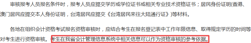 報(bào)考2018年中級(jí)會(huì)計(jì)職稱考試沒有會(huì)計(jì)證 資格審核怎么辦？