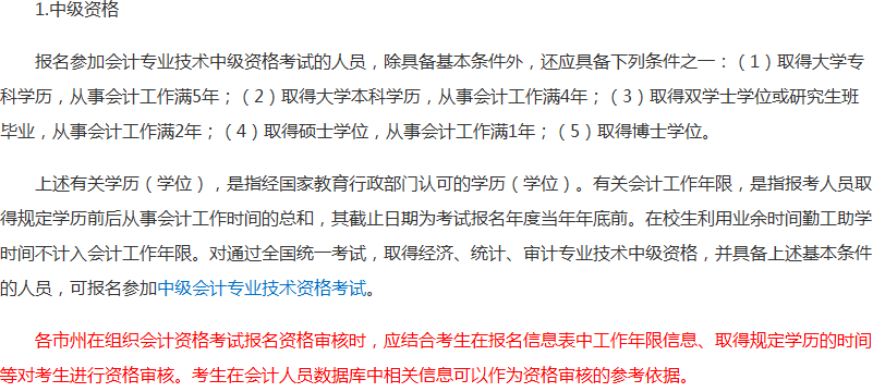 報(bào)考2018年中級(jí)會(huì)計(jì)職稱考試沒有會(huì)計(jì)證 資格審核怎么辦？