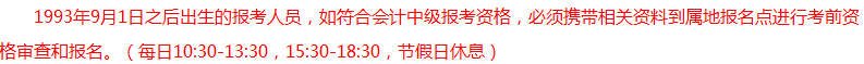 報考2018年中級會計職稱有年齡限制？你達(dá)到報考年齡了嗎？