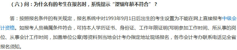 報考2018年中級會計職稱有年齡限制？你達(dá)到報考年齡了嗎？