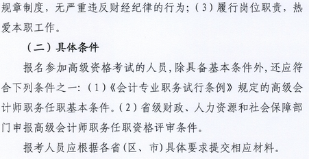 河北2018年高會資格考試報名條件