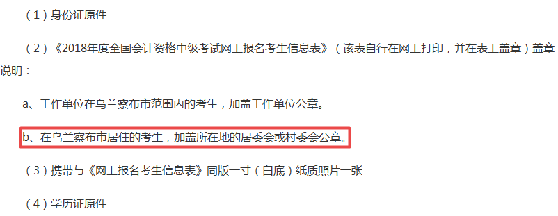 離職未工作 報(bào)考2018年中級(jí)會(huì)計(jì)職稱考試如何證明工作年限？