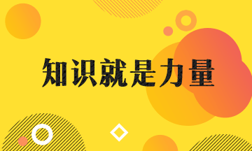 工作7年被迫離職 中級(jí)會(huì)計(jì)職稱考試讓我重拾信心