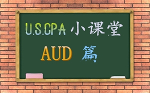 美國(guó)CPA 考試 U.S.CPA 審計(jì) 獨(dú)立性 aicpa 知識(shí)點(diǎn)