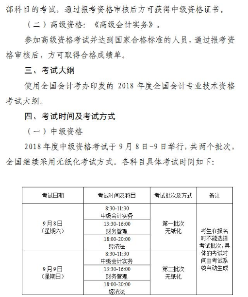 天津2018年高級會計師考試報名及有關(guān)問題的通知