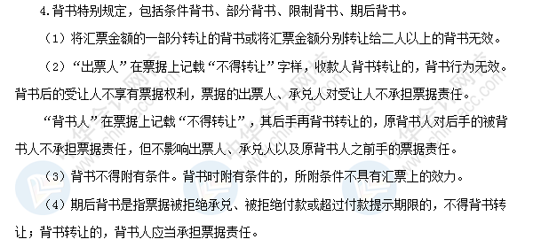 2018初級會計職稱考試《經(jīng)濟法基礎》高頻考點：票據(jù)行為之背書