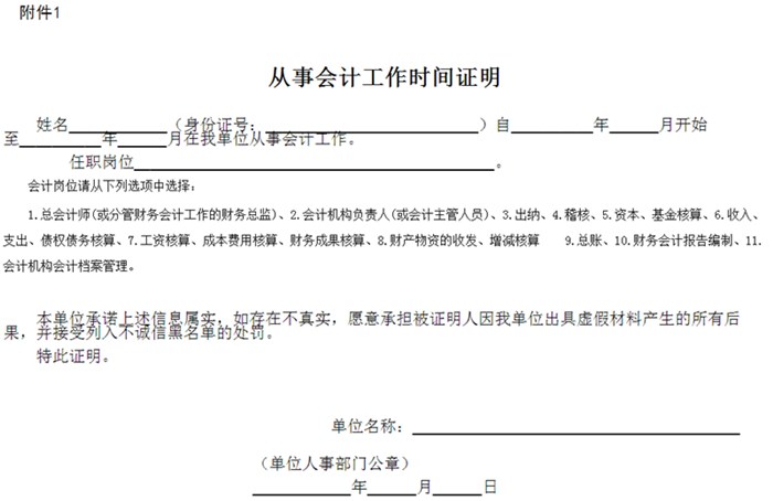 遼寧沈陽轉發(fā)2018年高級會計師報名簡章