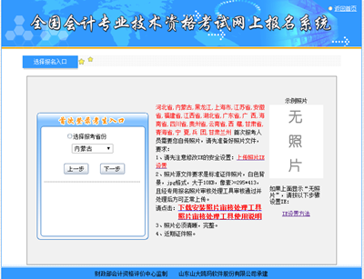2018年中級會計職稱考試報名入口已開通