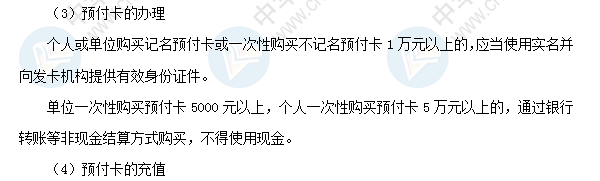 2018初級會計職稱考試《經(jīng)濟法基礎(chǔ)》高頻考點：預(yù)付卡