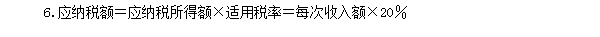 2018初級(jí)會(huì)計(jì)職稱《經(jīng)濟(jì)法基礎(chǔ)》高頻考點(diǎn)：個(gè)人利息、股息