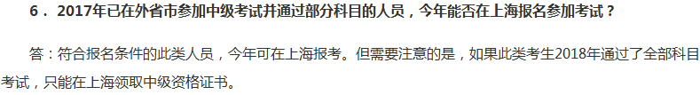 我異地報考2018年中級考試成功了 你也可以！