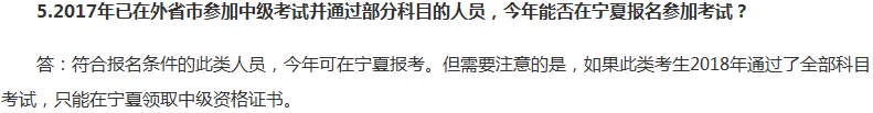 我異地報考2018年中級考試成功了 你也可以！