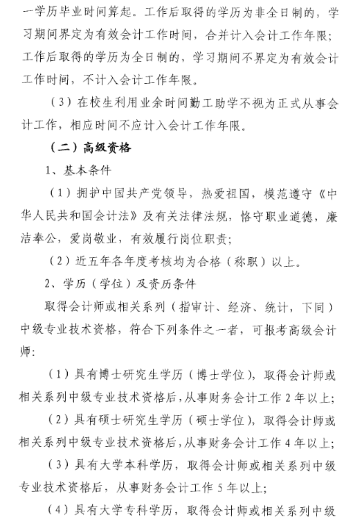 山東菏澤2018年中級會計職稱考試報名時間及有關(guān)事項