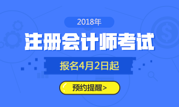 湖北2018年注會考試時間是什么時候