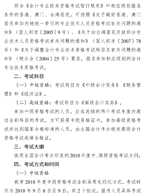 廣東廣州2018年中級(jí)會(huì)計(jì)職稱報(bào)名時(shí)間及有關(guān)事項(xiàng)通知