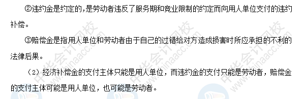 2018初級會計職稱《經(jīng)濟法基礎》高頻考點：勞動合同解除和終止的經(jīng)濟補償