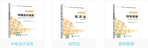 好消息！現(xiàn)在訂購中級會計職稱教材可享超值優(yōu)惠