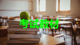 2018年稅務師考試教材什么時候出來？