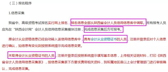 關(guān)于2018年度全國會計專業(yè)技術(shù)中高級資格考試陜西考區(qū)考務(wù)日程安排的公告