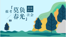 河北考生滿足什么條件可以免試2018年注冊(cè)會(huì)計(jì)師考試？具體步驟