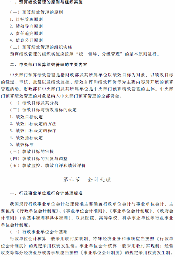 2018年高級會計師考試《高級會計實務(wù)》考試大綱（第十章）