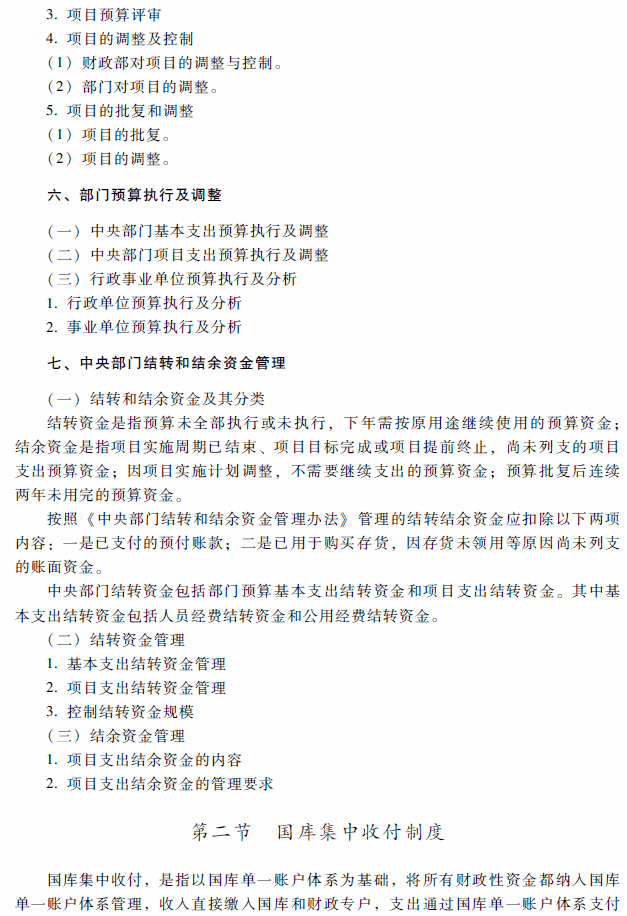 2018年高級會計師考試《高級會計實務(wù)》考試大綱（第十章）