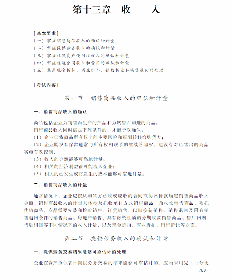 2018年中級會計職稱《中級會計實務》考試大綱（第十三章）