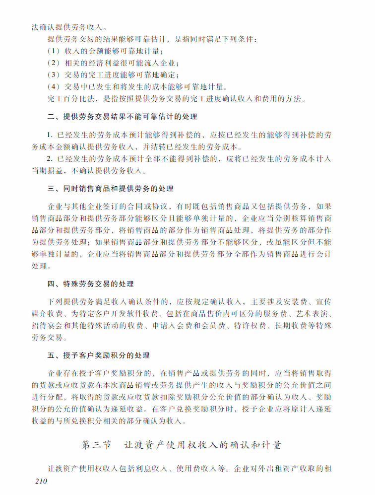 2018年中級會計職稱《中級會計實務》考試大綱（第十三章）