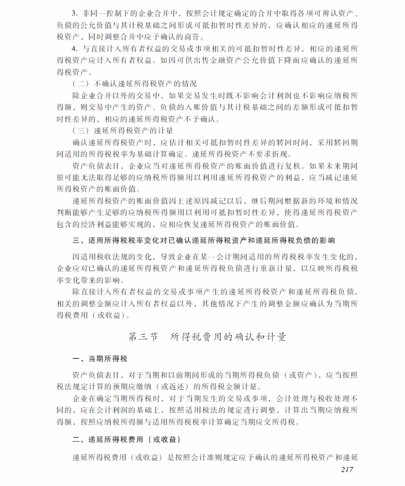 2018年中級(jí)會(huì)計(jì)職稱《中級(jí)會(huì)計(jì)實(shí)務(wù)》考試大綱（第十五章）