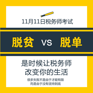 青島2018年稅務(wù)師考試報名時間及入口