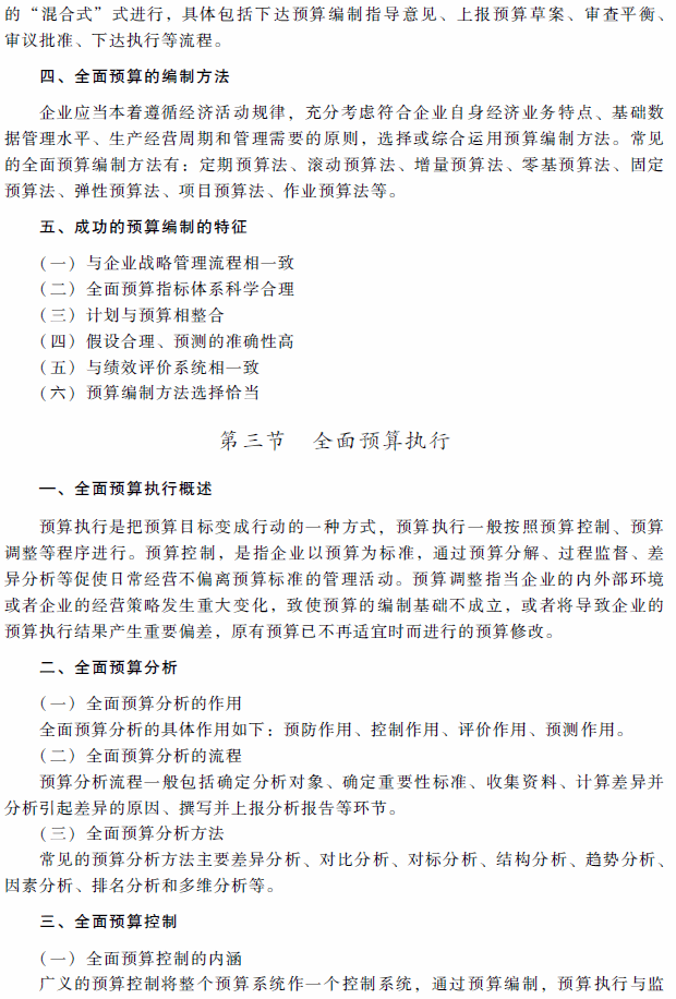 2018年高級(jí)會(huì)計(jì)師考試《高級(jí)會(huì)計(jì)實(shí)務(wù)》考試大綱（第三章）