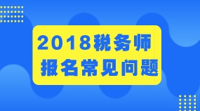 甘肅蘭州同時(shí)備考注會(huì)和稅務(wù)師？這樣的科目搭配助你順利取得證書