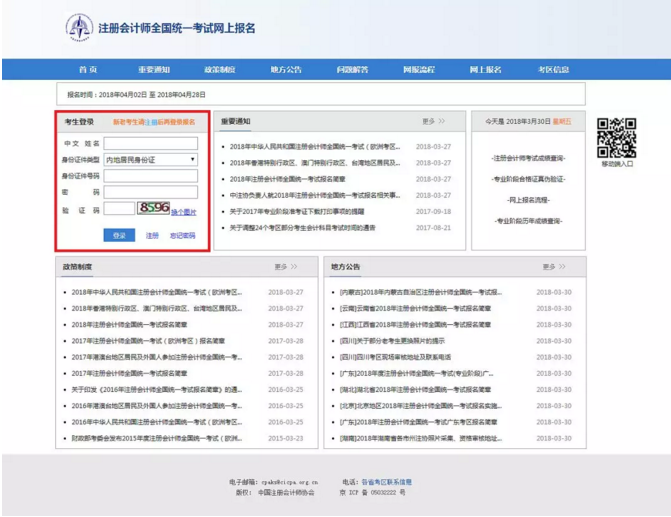 一篇全講清！2018注會(huì)考試最新報(bào)名詳細(xì)流程，附PC/手機(jī)操作演示