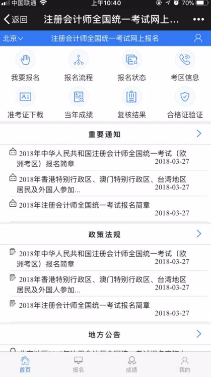 一篇全講清！2018注會(huì)考試最新報(bào)名詳細(xì)流程，附PC/手機(jī)操作演示