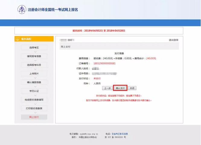 一篇全講清！2018注會(huì)考試最新報(bào)名詳細(xì)流程，附PC/手機(jī)操作演示