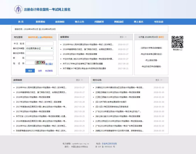 一篇全講清！2018注會(huì)考試最新報(bào)名詳細(xì)流程，附PC/手機(jī)操作演示