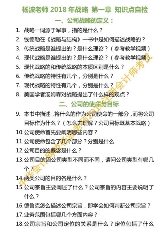 聽說做到這些題注會戰(zhàn)略與風險管理第一章不會丟分 你都會了嗎？