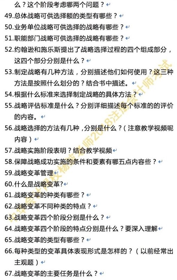 聽說做到這些題注會戰(zhàn)略與風險管理第一章不會丟分 你都會了嗎？